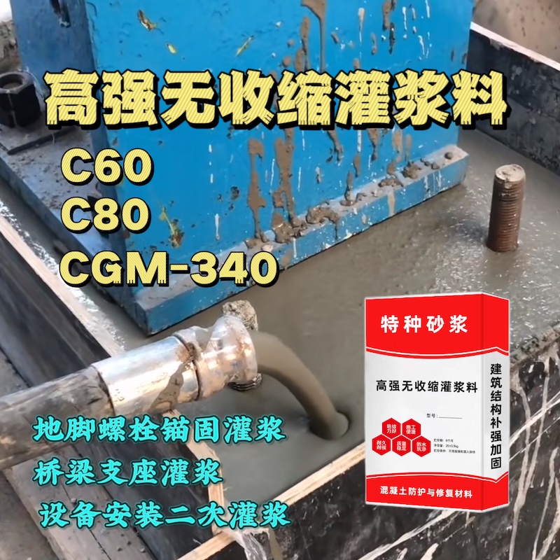 武胜灌浆料施工需要振捣吗？